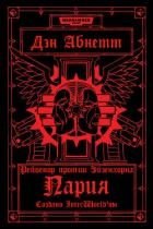 Пария