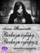 Рассказы субару. 2 в 1 (СИ)