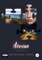 Астма. Высокая турбулентность (СИ)