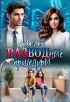 Разводные процедуры (СИ)