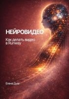 Нейровидео. Как делать видео в Runway