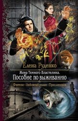 Пособие по выживанию